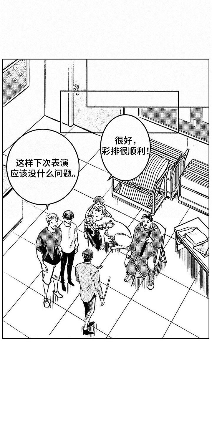 第16话 彩排成功 第 17 页