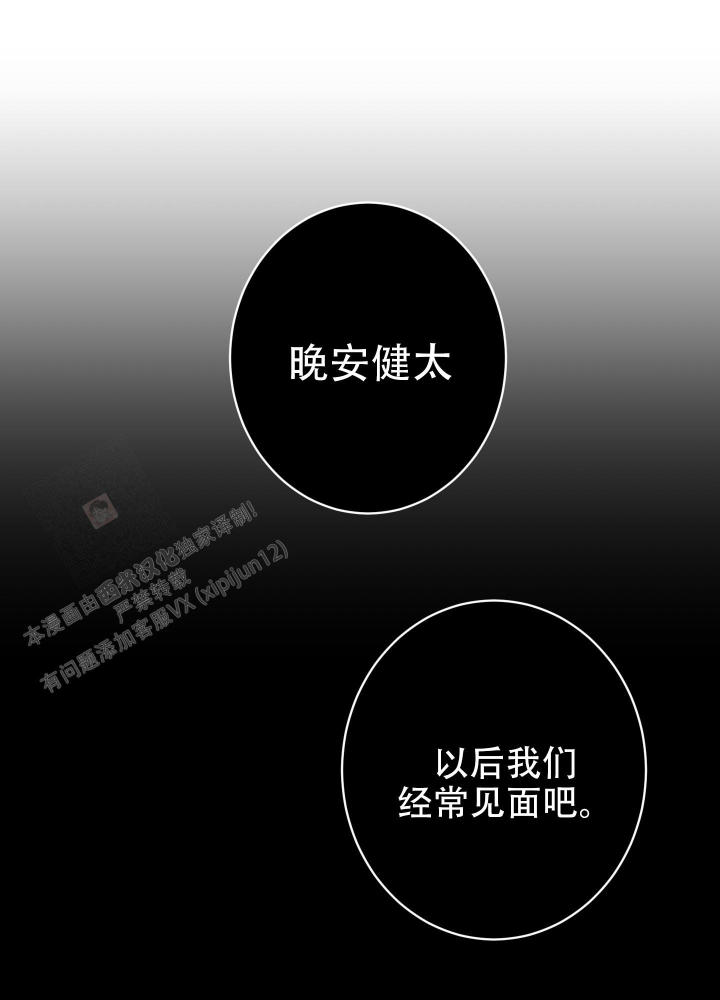 第5话 胡言乱语 第 27 页