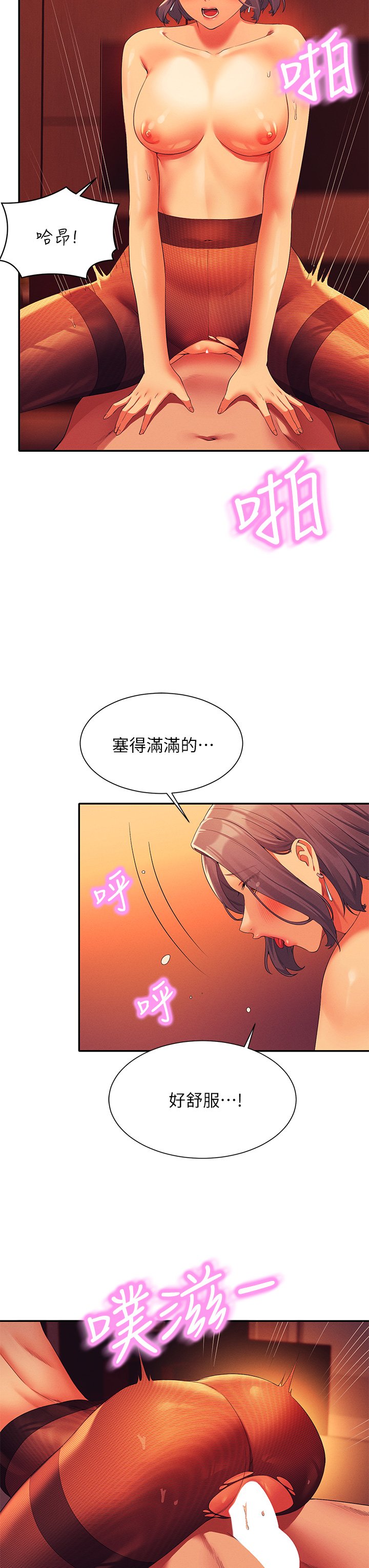 第58话 - 初尝极致快感 第 15 页