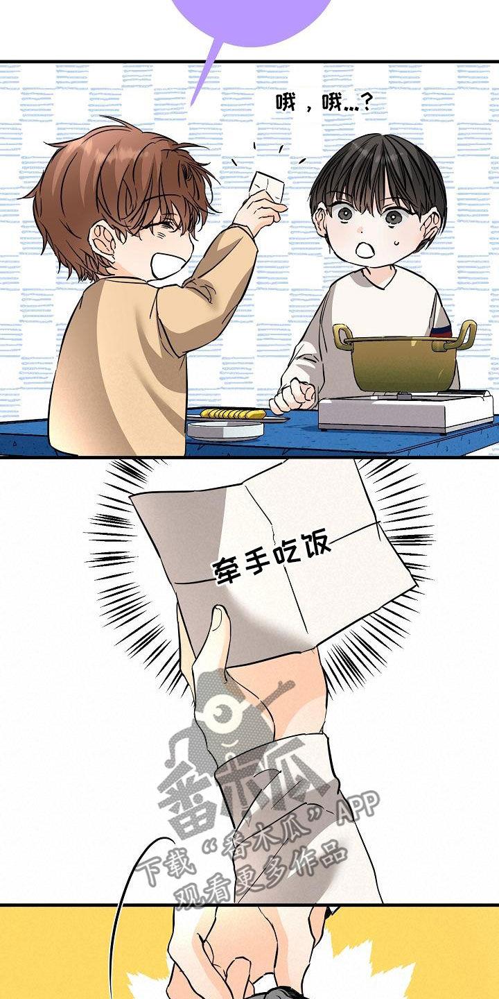 第67话 牵手吃饭 第 21 页
