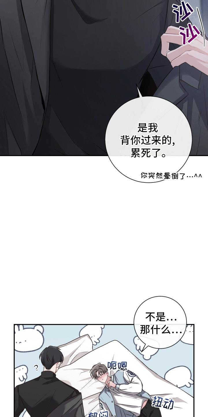 第2话 一个愿打一个愿挨 第 11 页