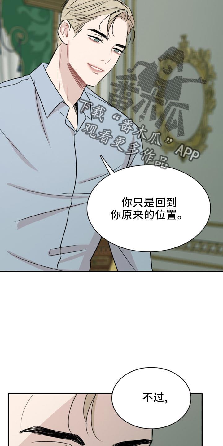 第25话 套话 第 22 页