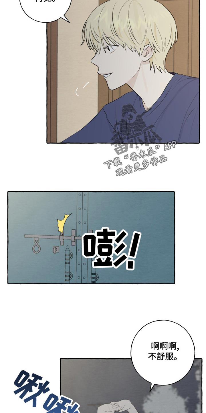 第23话 害羞 第 5 页