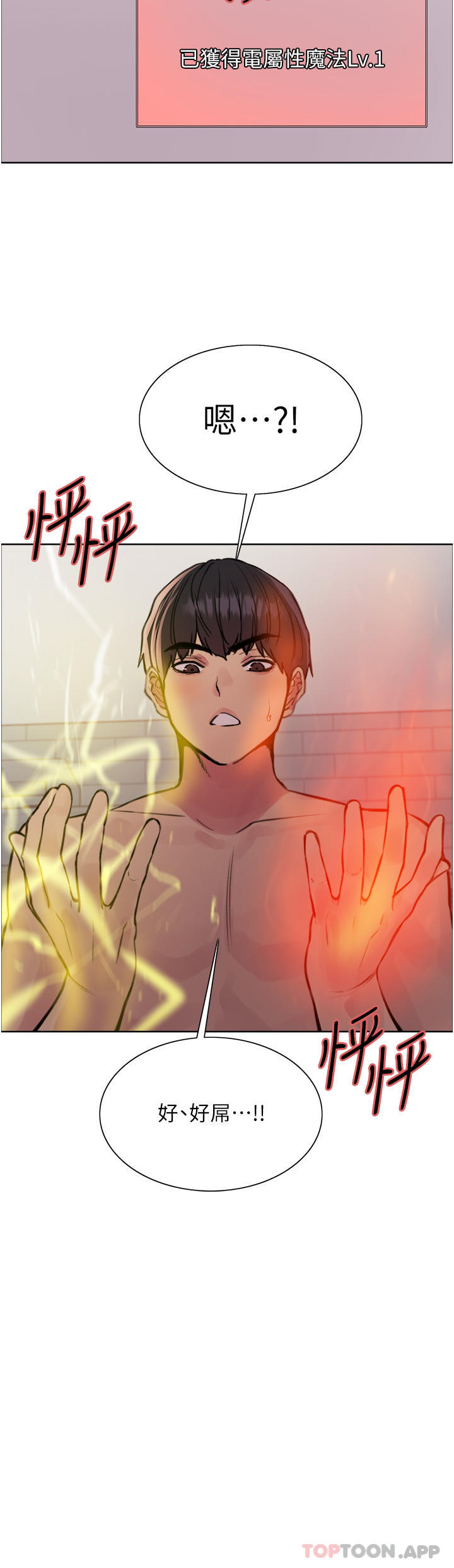 第57话 - 爱爱天才独有的上等鲍 第 18 页