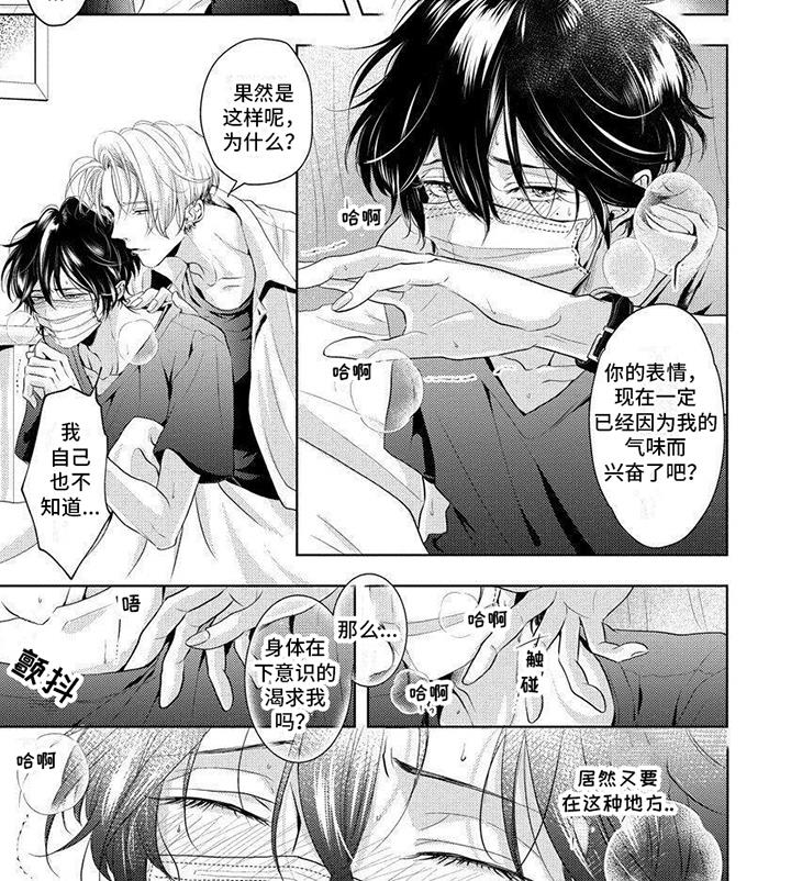 第3话 晕倒 第 6 页