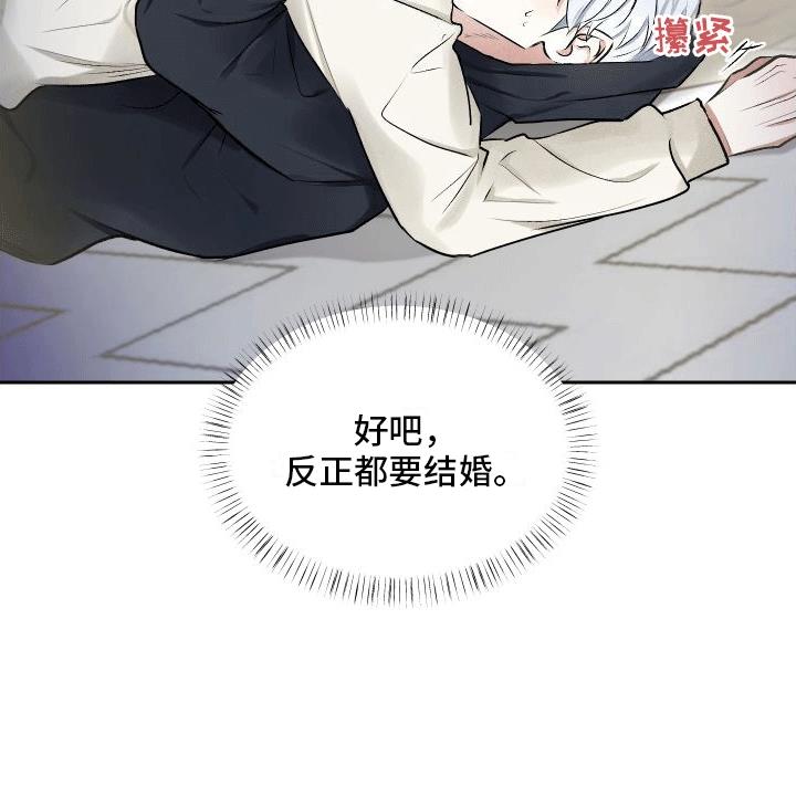 第10话 小心机 第 20 页