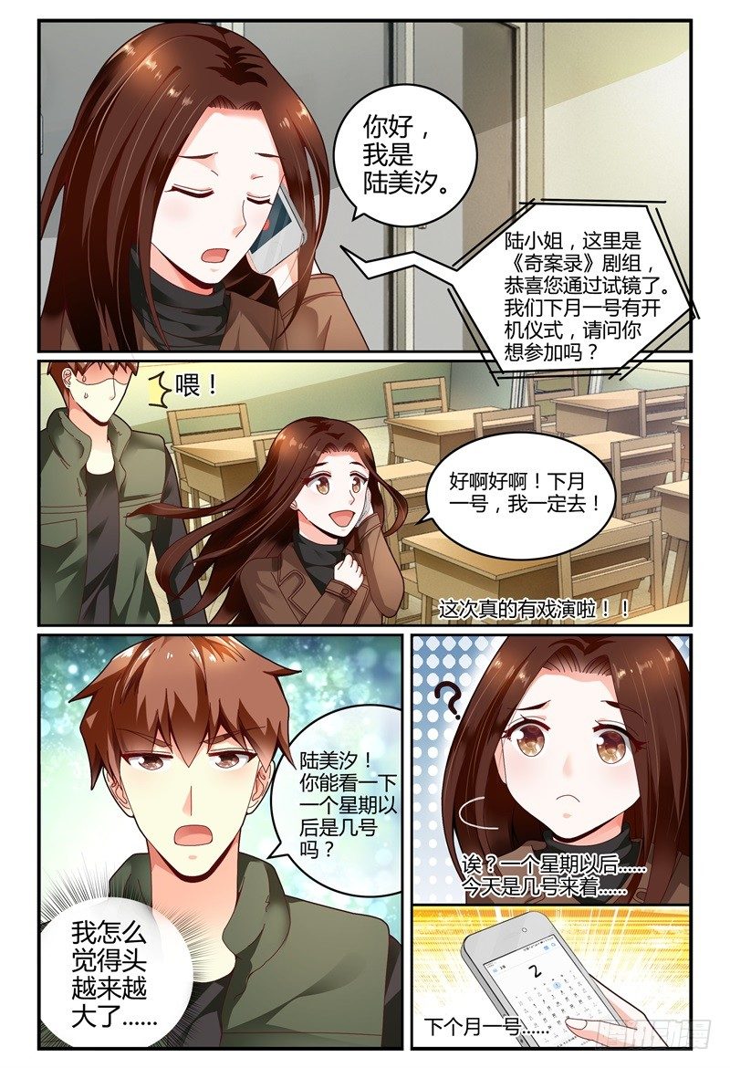 109见到洛洛啦！ 第 6 页