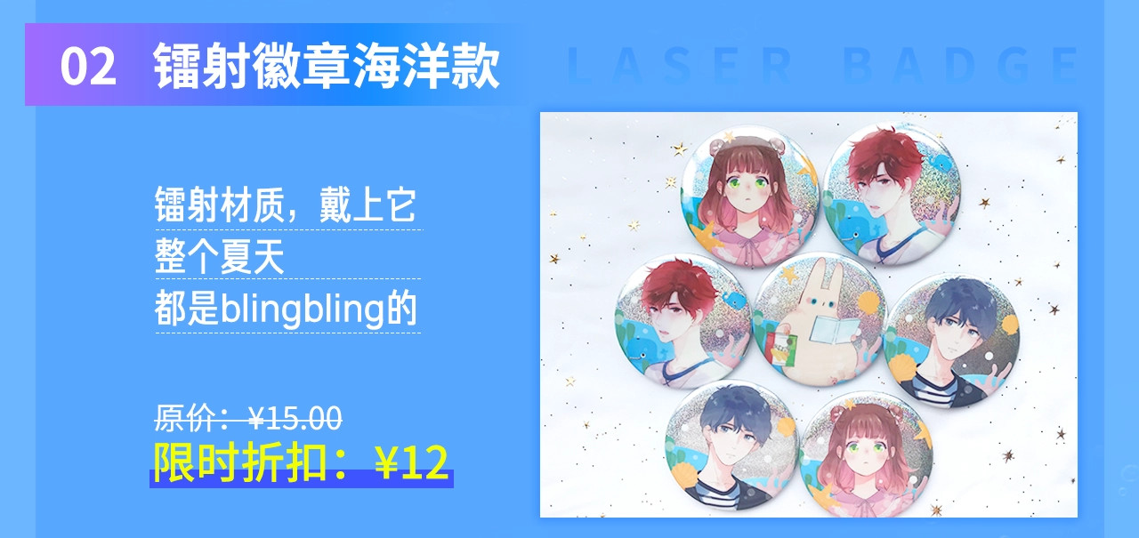 周边番：dolo店铺夏日促销 第 5 页