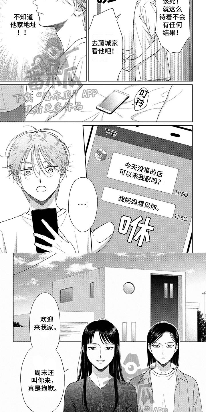 第16话 拜访 第 4 页