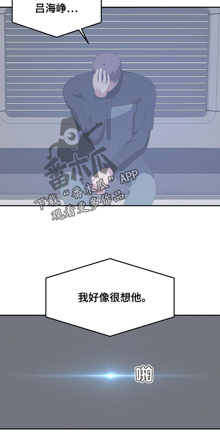 第20话 结束的初恋 第 15 页