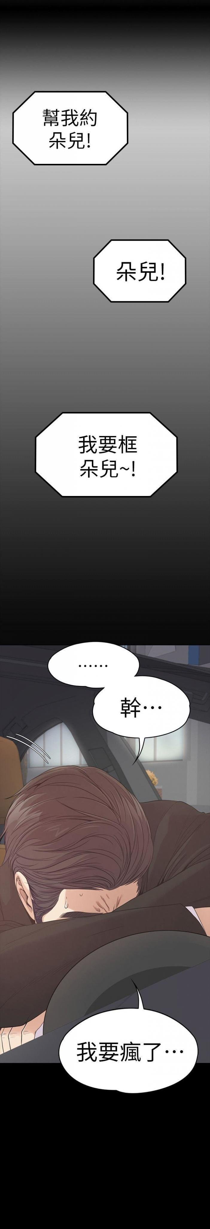 第46话-朵儿离去的空缺 第 16 页