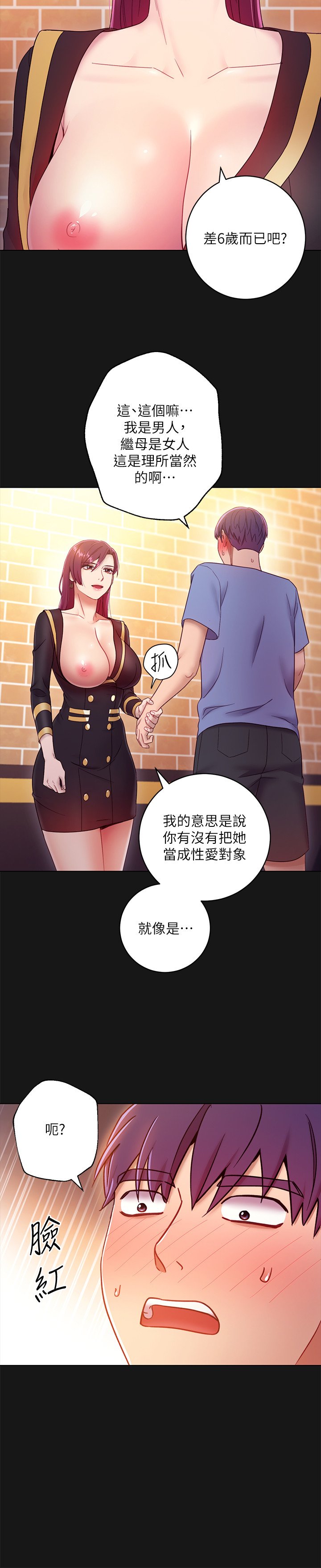 第34话 - 喝茫的继母的提议 第 25 页