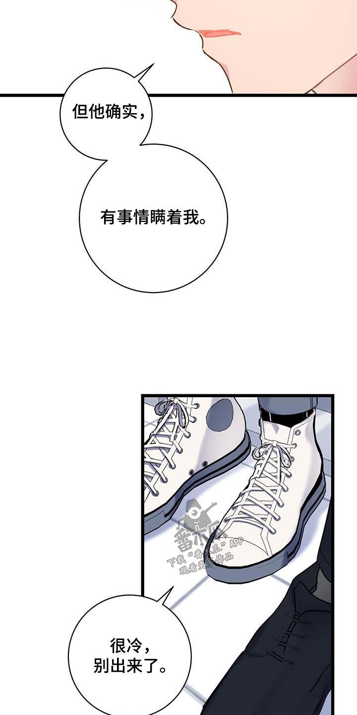 第67话 【第二季】隐瞒 第 13 页