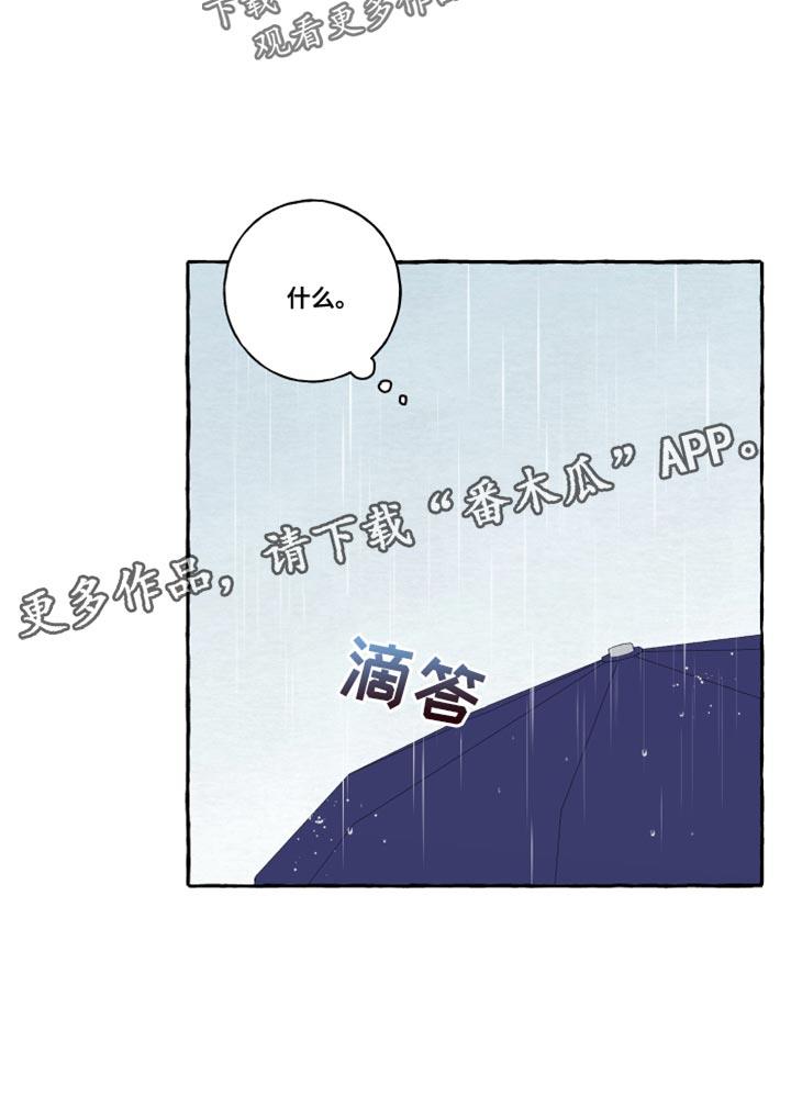 第46话 下雨 第 16 页