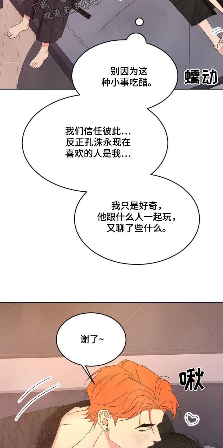 第205话 ：【第二季】雇佣你 第 29 页