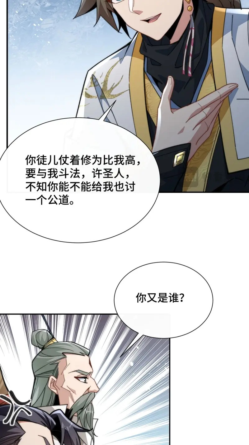 第3话 第二话：纨绔的含金量 第 28 页