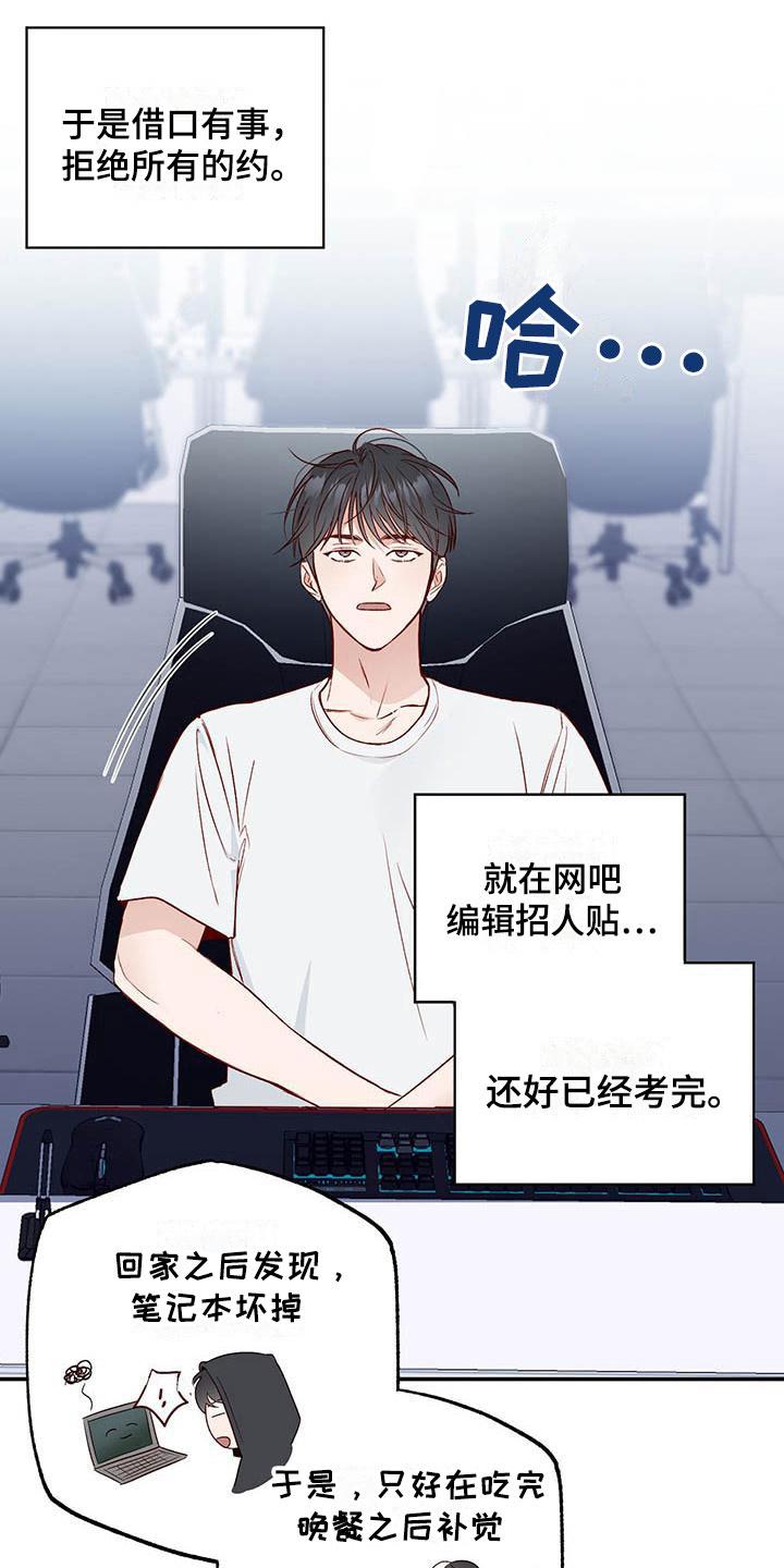 第13话 招人帖 第 21 页