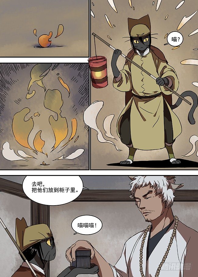 第二十回·万字楼的玉商 第 8 页