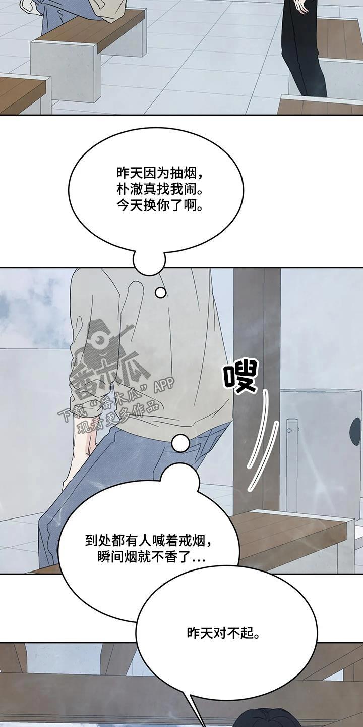 第162话 【第二季】道歉 第 7 页