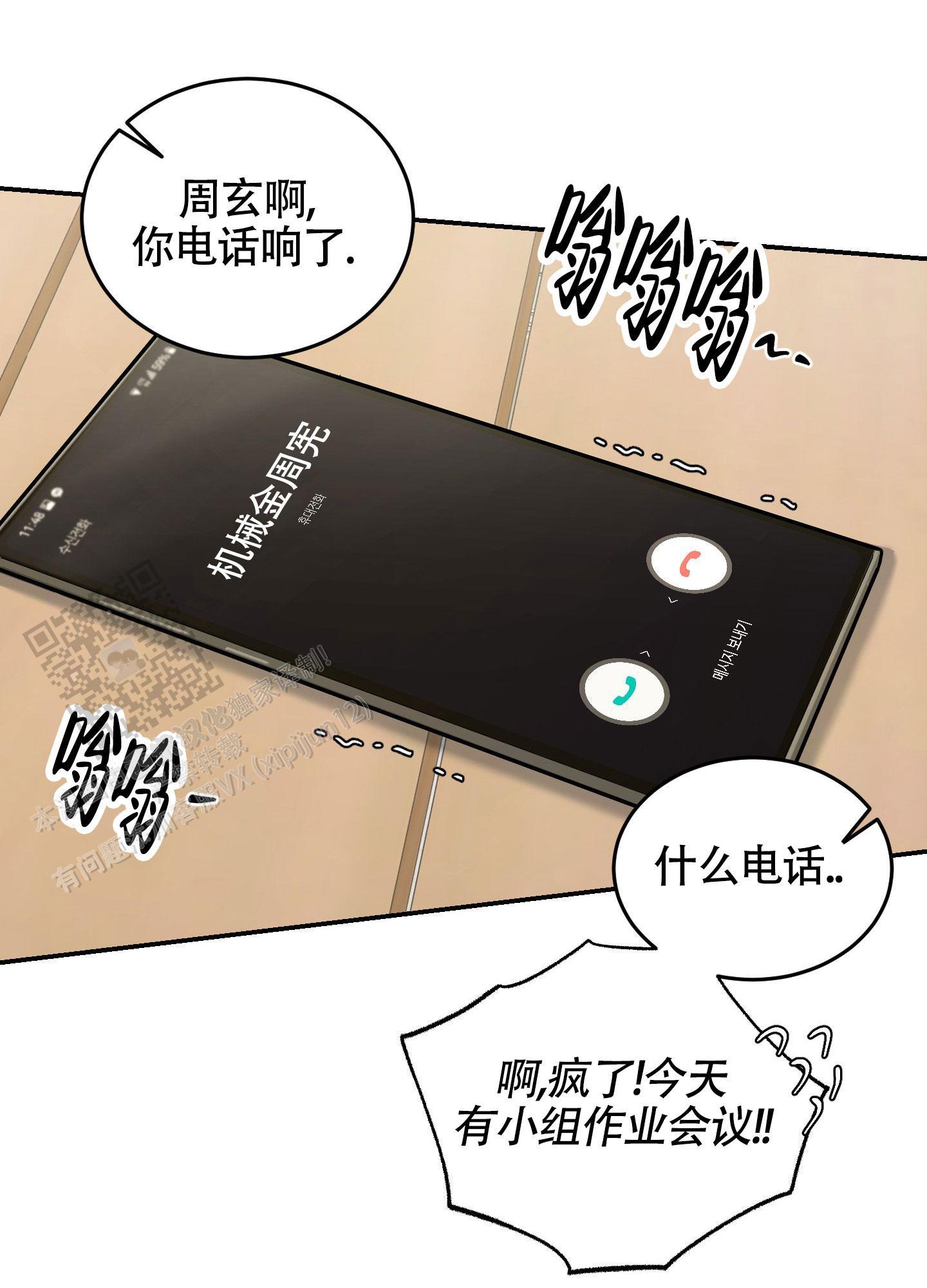 第25话 那一起去吧！ 第 18 页