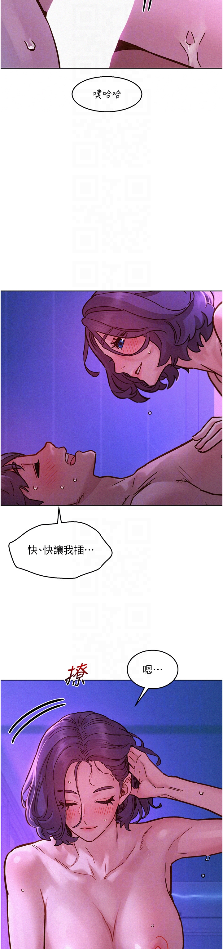 第85话 - 为「爱」捨弃男人的自尊心 第 14 页