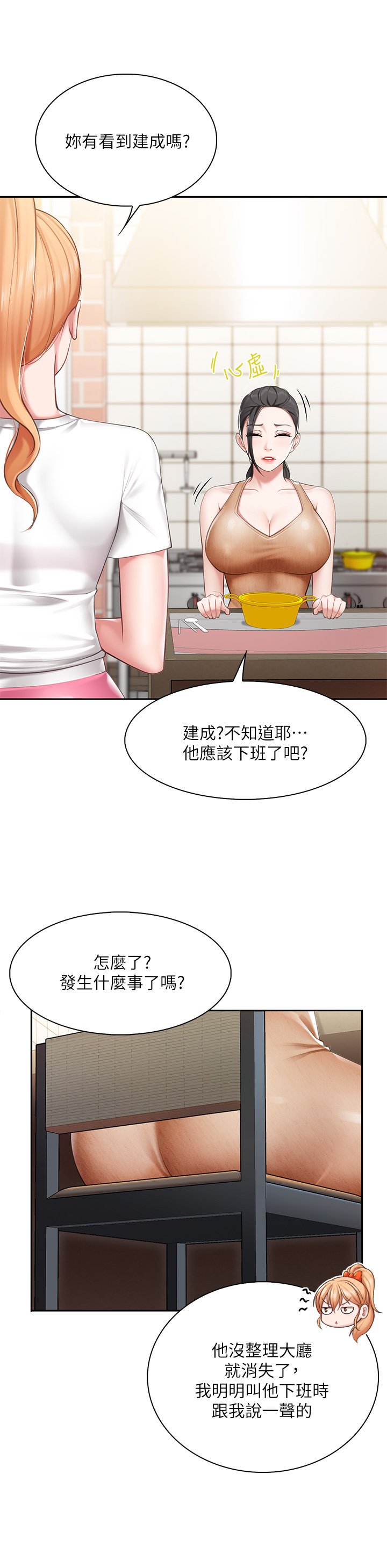 第4话 - 你愿意上我吗? 第 25 页