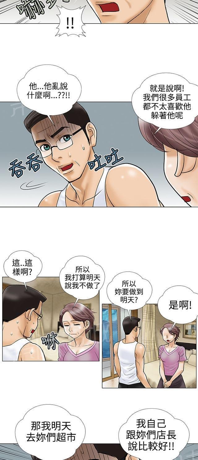 第22话 店长 第 19 页