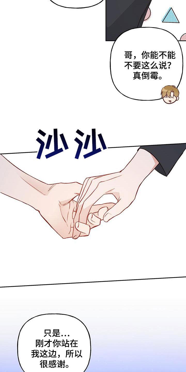 第39话 语无伦次 第 6 页