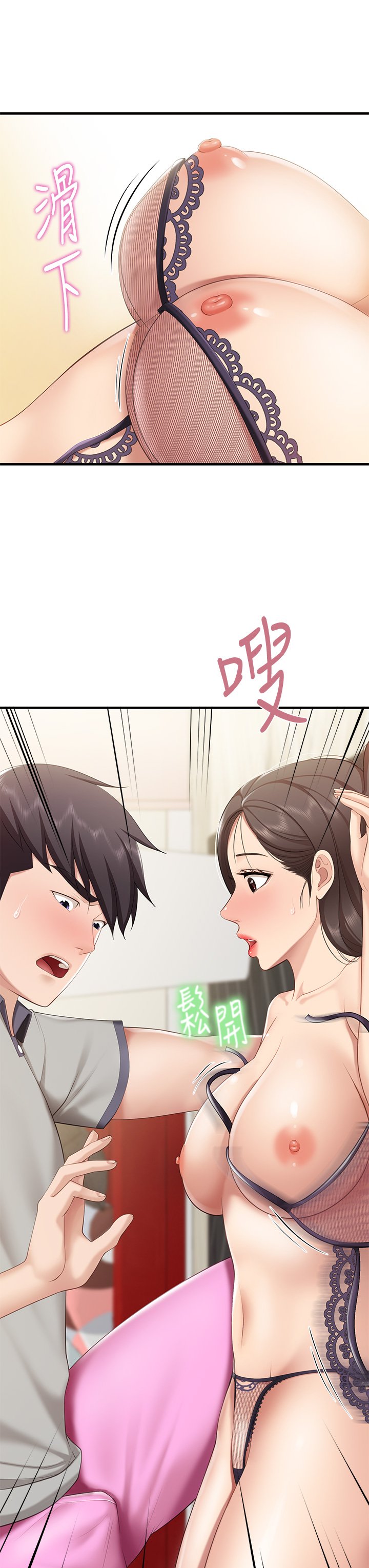 第14话 - 硬硬的棒棒一直顶着我♥ 第 11 页