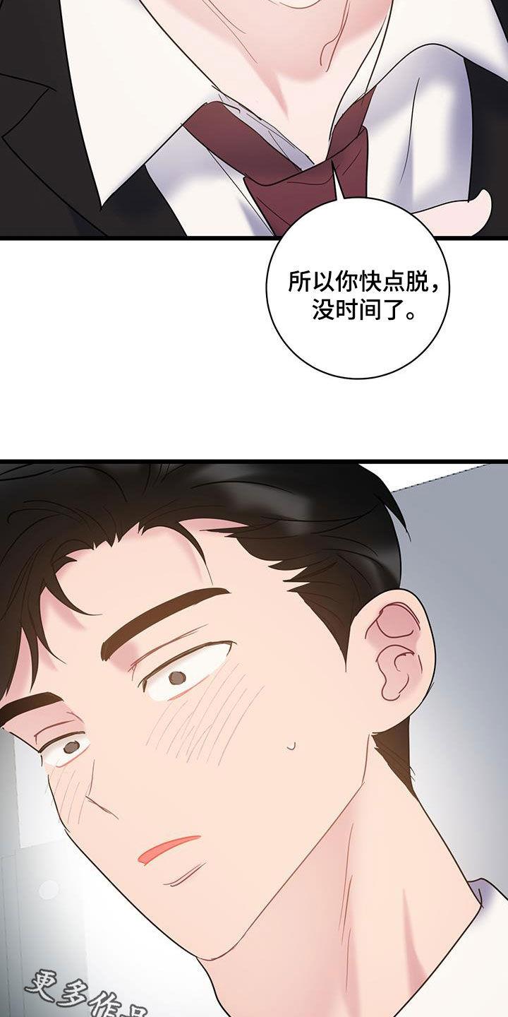 第112话 【第二季】没时间了 第 25 页