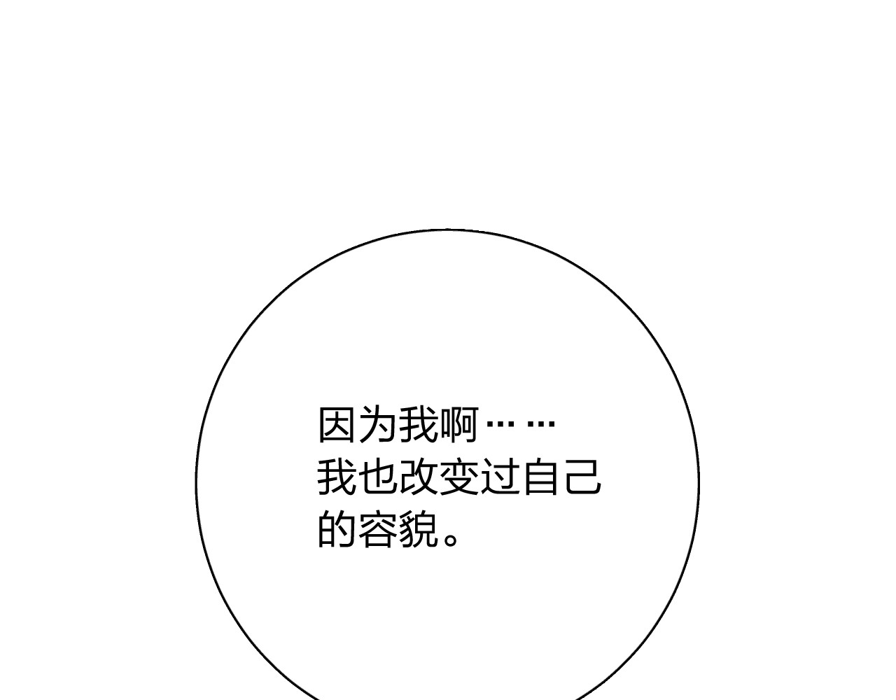 第71话 和自己的约定 第 69 页