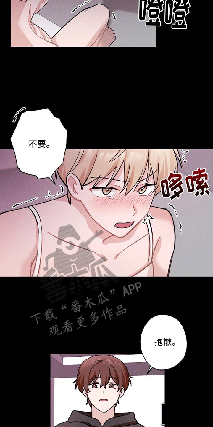 第5话 强制 第 7 页