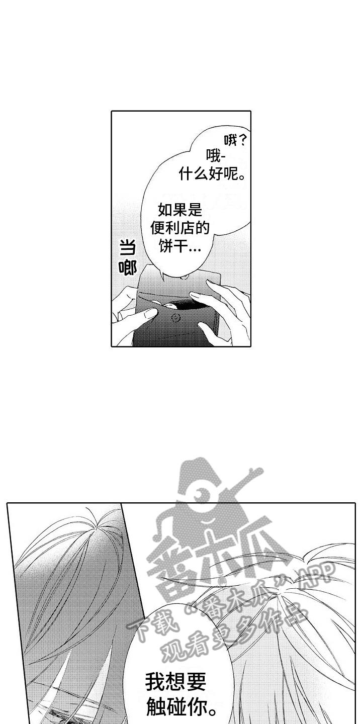 第10话 要求 第 3 页