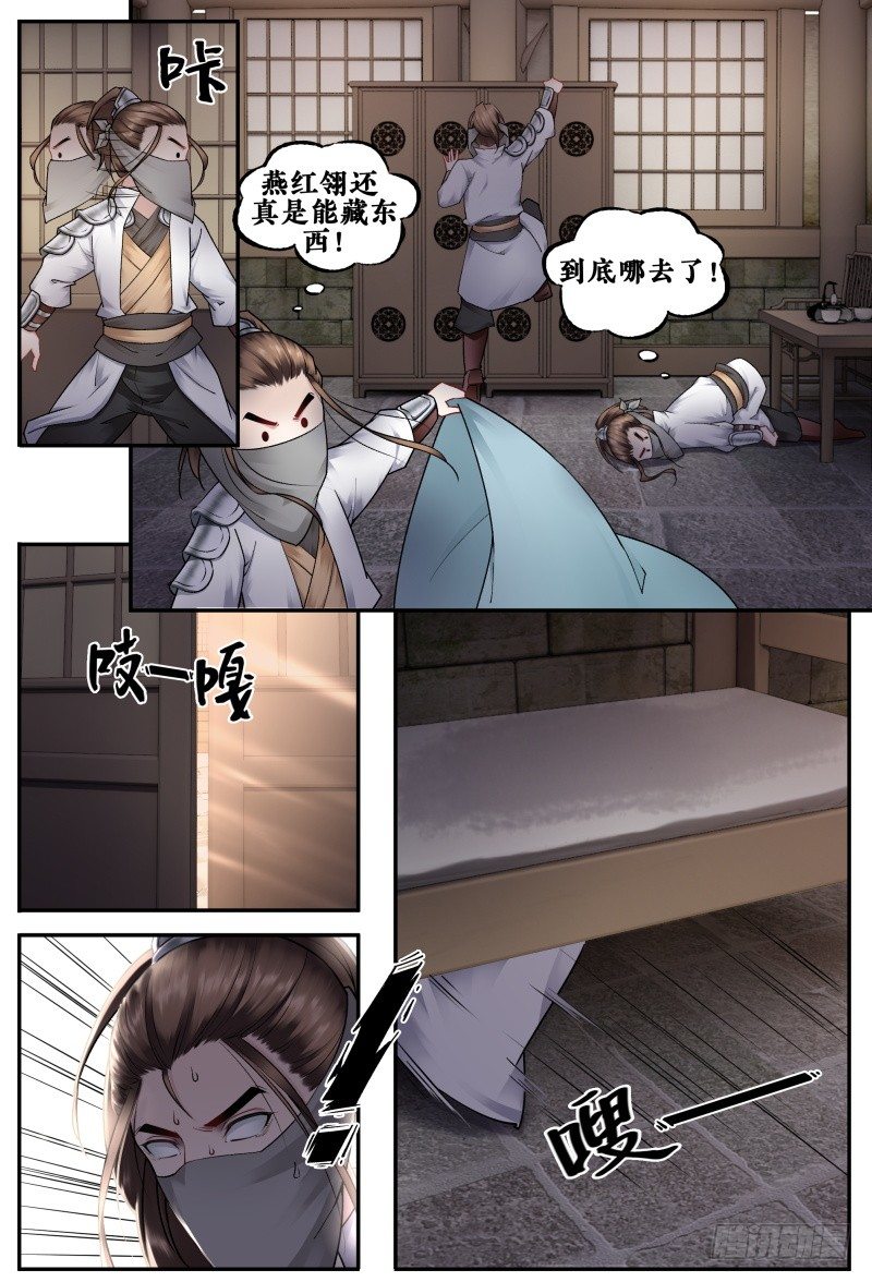 第二十四话 第 3 页