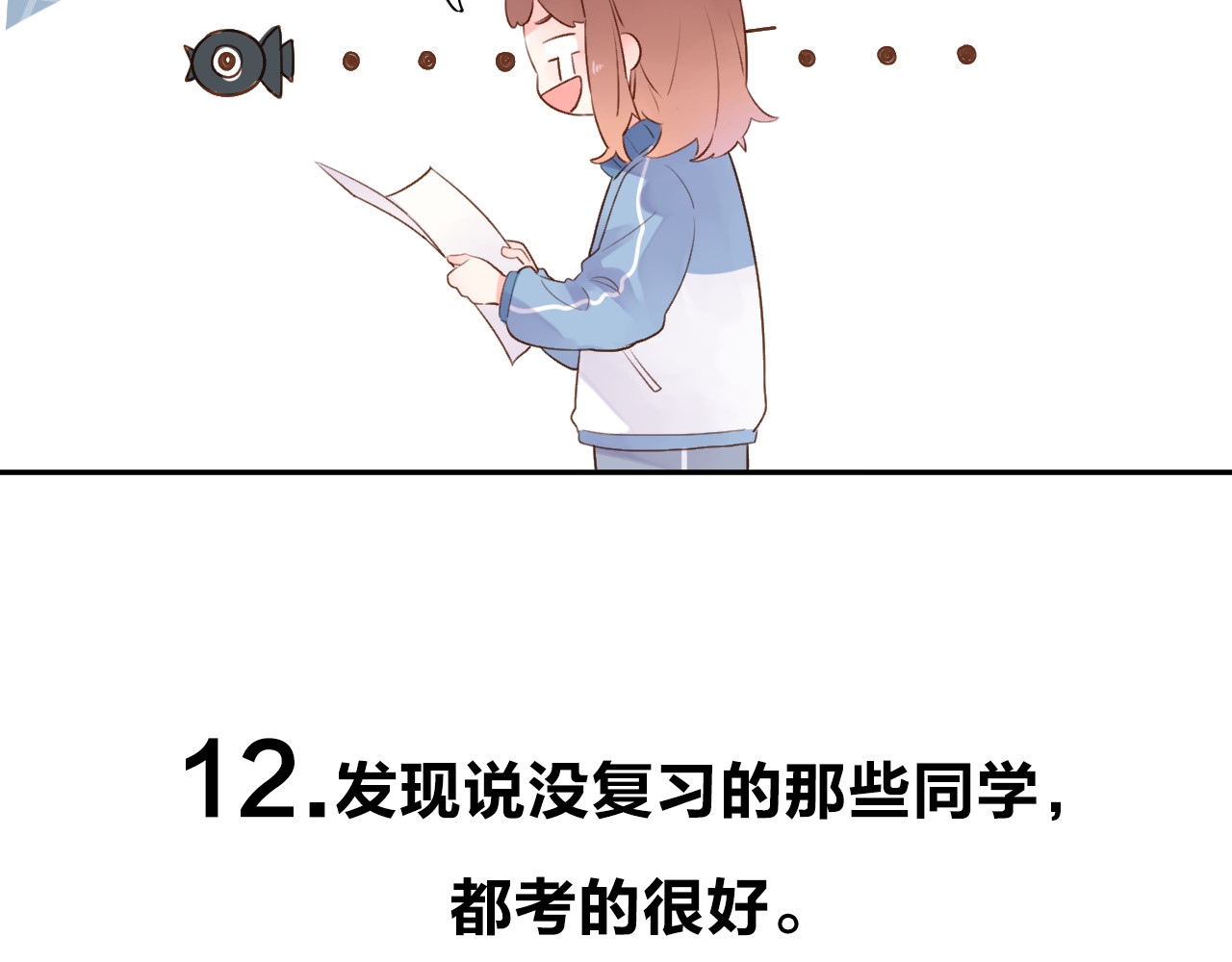 番外 关于考试的种种 第 45 页