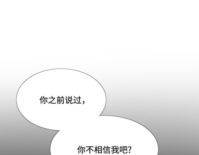 第13话 背叛的时机 第 97 页