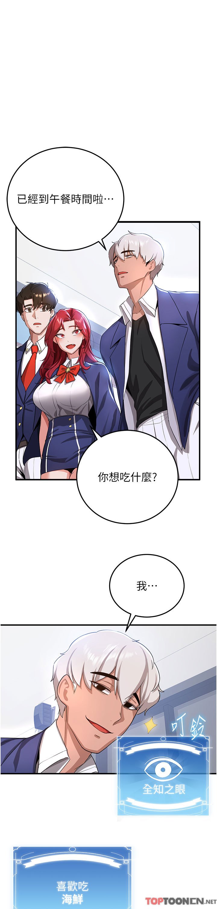第6话 - 今晚就玩你女友! 第 16 页