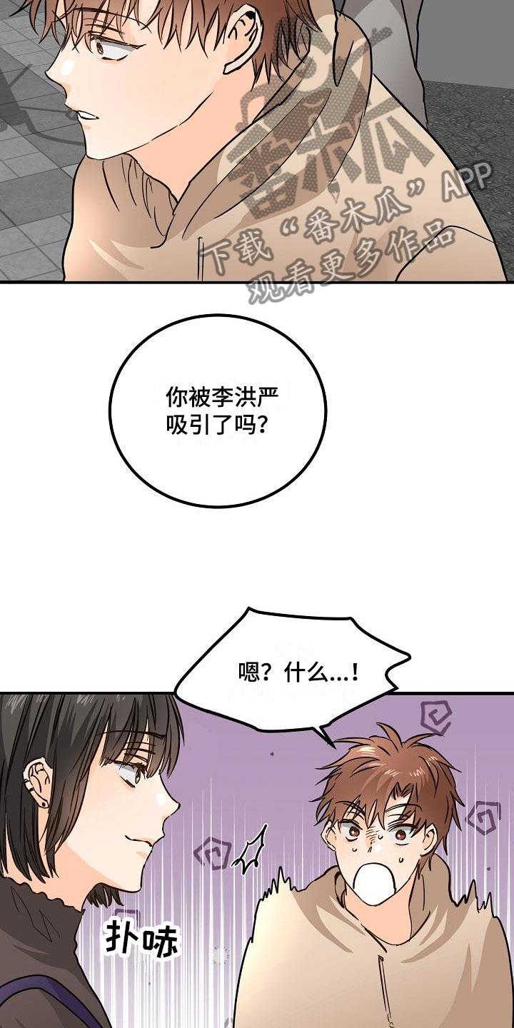 第12话 他擅长耍人 第 20 页