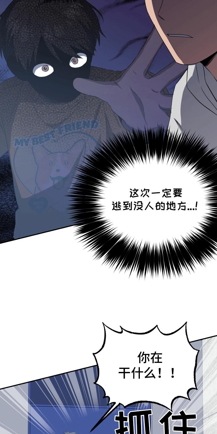第14话 逃跑 第 3 页