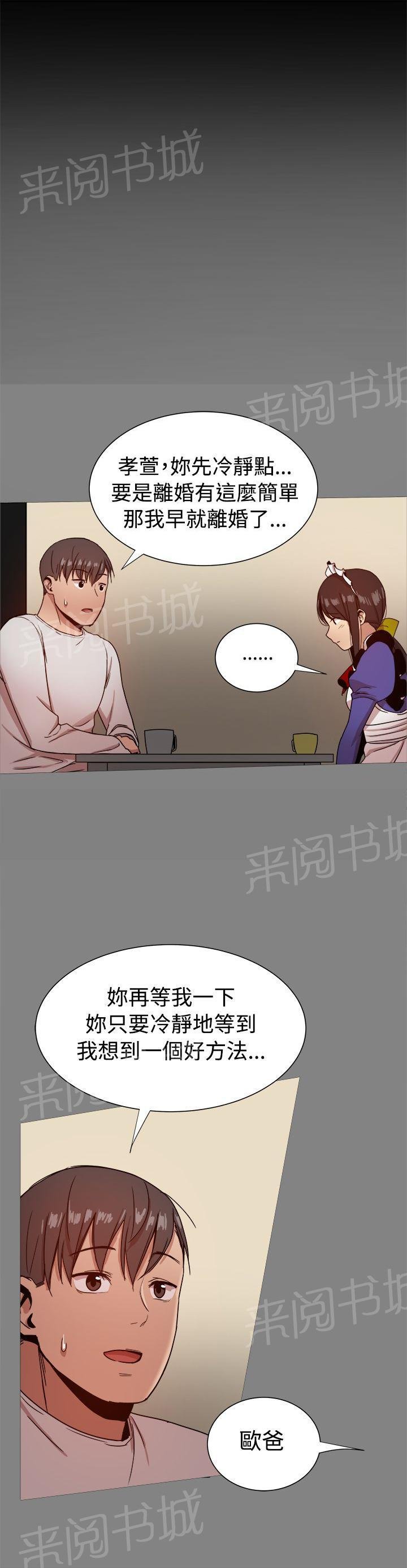第72话 何时离婚？ 第 10 页