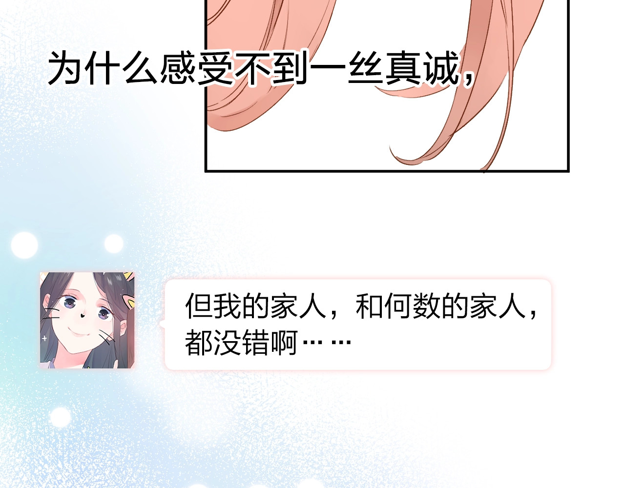 第68话 “没关系” 第 71 页