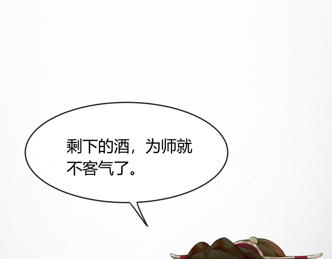 第10话 诱哄醉酒师尊 第 61 页