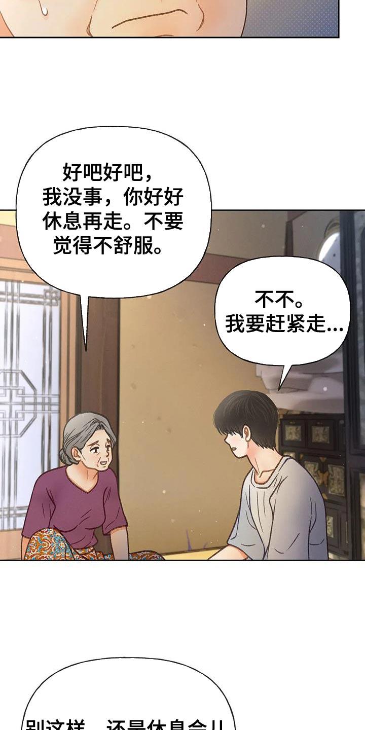 第103话 【第三季】愚蠢的事情 第 23 页