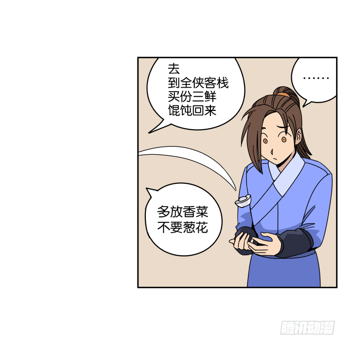 不速之客02 第 28 页