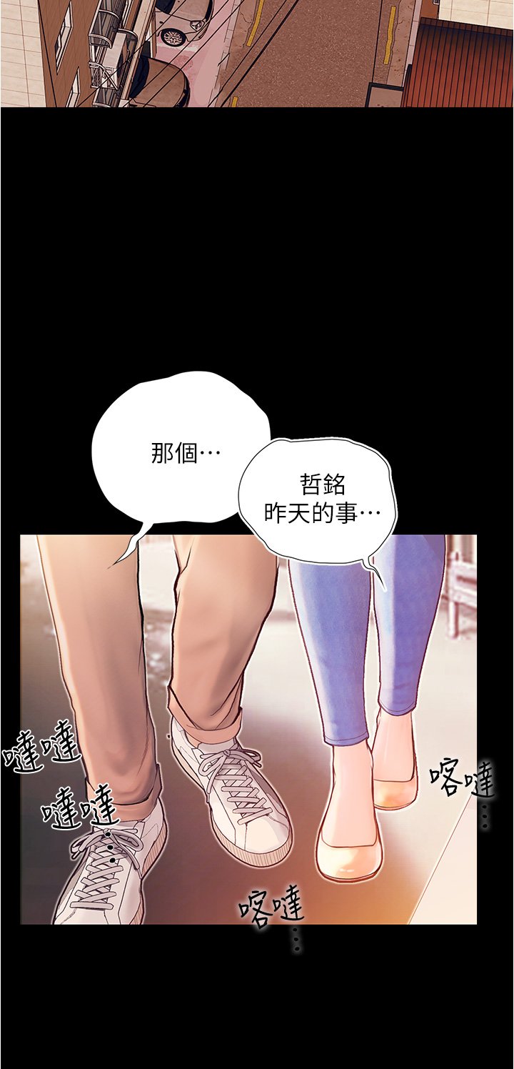 第3话 - 可以安慰我一下吗? 第 34 页