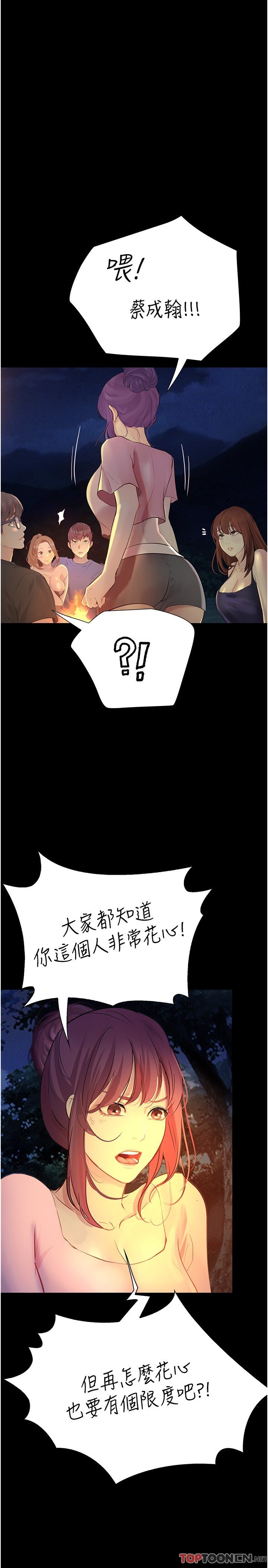 第23话 - 今天也能哄哄我吗? 第 33 页