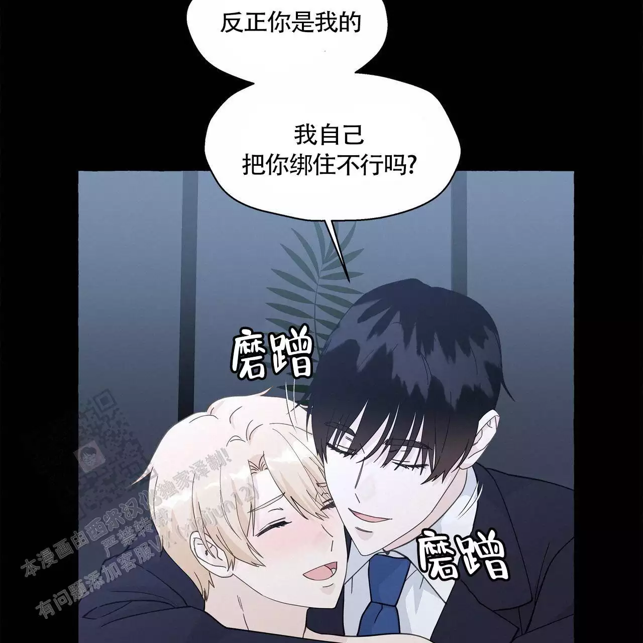 第138话 想听你的声音 第 6 页
