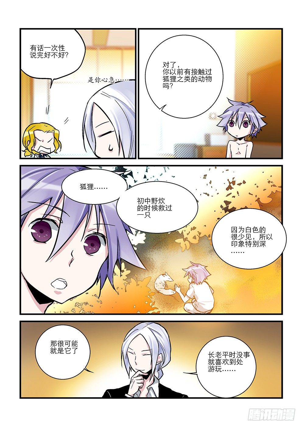 三十星：有限 第 6 页