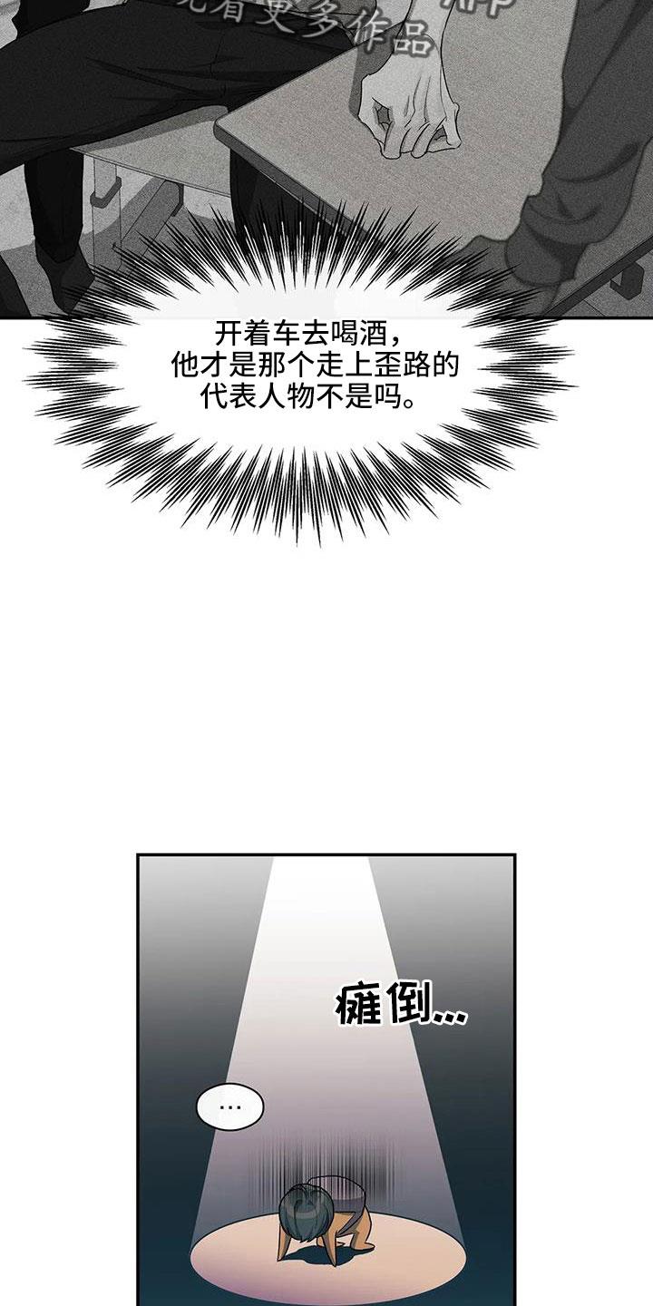 第56话 好好折磨 第 7 页
