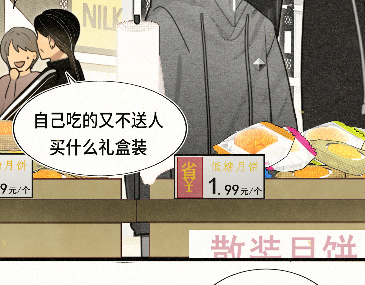 105月饼要吃正版的 第 113 页
